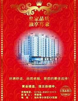 樓盤廣告圖片