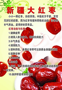 新疆大紅棗