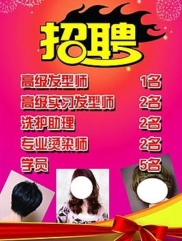 招聘海報(bào)圖片