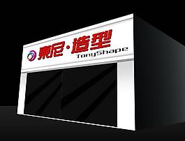 店面效果圖圖片