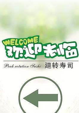 廣告畫 海報 指示牌圖片