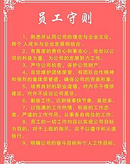 員工守則圖片