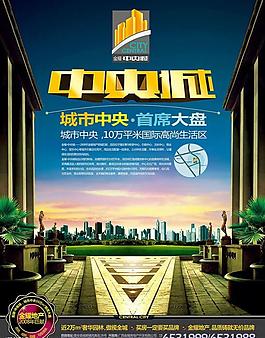 房地產(chǎn)樓盤海報圖片