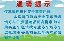 温馨提示图片