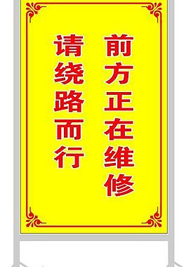 繞路而行圖片