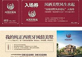 樓盤開盤入場券圖片