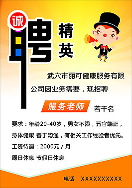 招聘