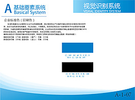 標志標準色說明