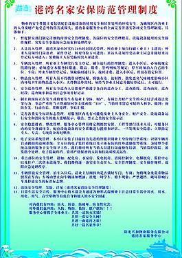 樓盤安全防范制度表圖片