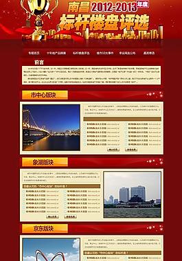 標桿樓盤評選專題圖片