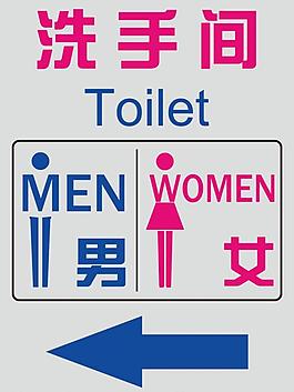 洗手间指示牌图片