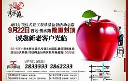 房地產(chǎn)樓盤(pán)廣告設(shè)計(jì)圖片