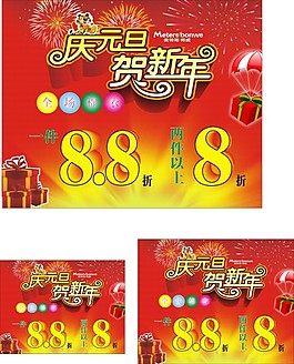 慶元旦賀新年