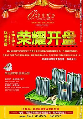 楼盘荣耀开盘图片