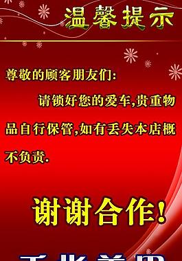 溫馨提示圖片