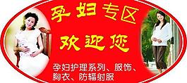 孕婦 路牌 歡迎你 標牌圖片