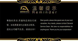 溫馨提示圖片