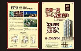 樓盤房地產(chǎn)dm單圖片