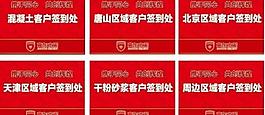 簽到處指示牌圖片