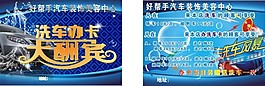洗車促銷活動