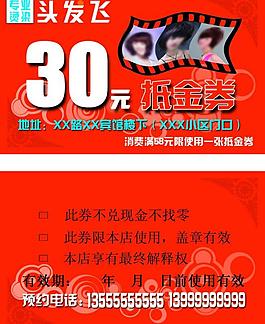 美發店抵金券設計圖片