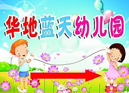 幼兒園指示牌圖片