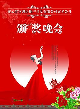 富強地產樓盤征名頒獎晚會圖片
