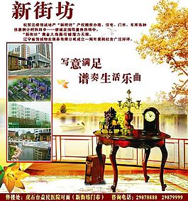 新街坊 樓盤廣告圖片