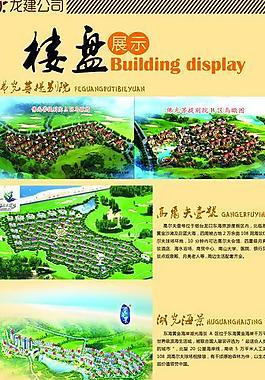 楼盘展易拉宝图片
