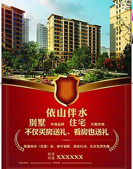 樓盤宣傳海報圖片