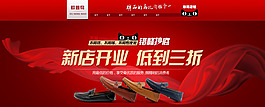 淘寶新店開業(yè)鞋首頁海報圖