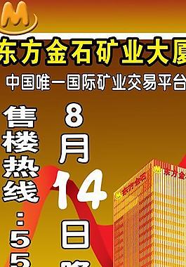 房地产 金石楼盘道旗图片