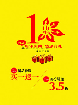 1周年慶典