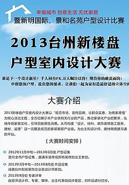 新樓盤室內(nèi)設(shè)計大賽x展架圖片
