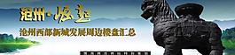 滄州崛起 滄州西部新城周邊樓盤匯總圖片