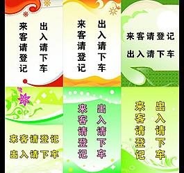 來客請登記圖片