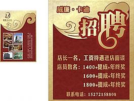招聘海報圖片