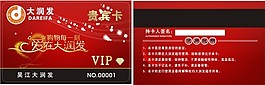 VIP卡