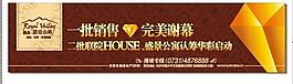房地產(chǎn) 戶外廣告 宣傳樓盤圖片