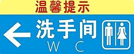 洗手間指示牌圖片