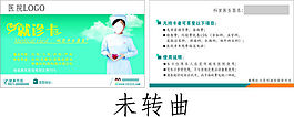 醫院文化就診卡