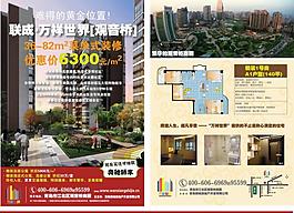 房地產(chǎn)宣傳單海報圖片