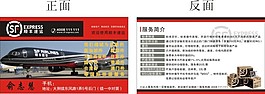 順豐名片