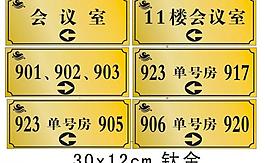 酒店 房号牌图片