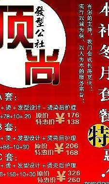顶尚发型公社优惠写真图片