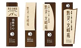 售樓部導示牌圖片