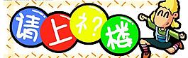 請上三樓指示牌圖片