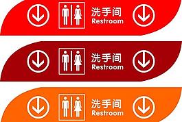 洗手間指示牌矢量模板圖片
