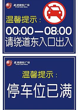 溫馨提示牌圖片