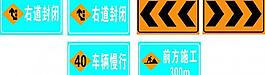 交通標(biāo)志圖片